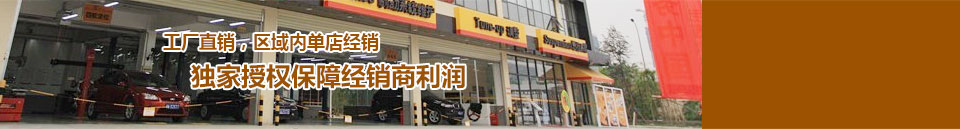独家授权保证经销商利润